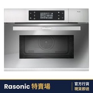 RSG-880A 50公升 嵌入式蒸氣焗爐 (15款內置食譜 + 爐溫最高250度)