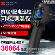 海康E09PRO熱像儀手持式高精度手機紅外線熱成像儀紅外熱感成像