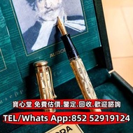 【寶心堂】實體店鋪 免費報價 高價求：  鋼筆 Aurora 奧羅拉，  Montblanc萬寶龍鋼筆， Lamy淩美，Namiki並木 Pilot百樂，Otto Hutt奧托赫特，Sailor寫樂，