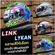 หมวกกันน็อค LINK Helmet รุ่น Lykan ตัวใหม่ จากค่าย Index มีให้เลือก 3 สี 4 Size