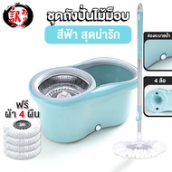 ไม้ถูพื้น ไม้ม็อบถูพื้น Spin Mop พร้อมผ้าถูพื้น 2 ผืน ชุดถังปั่นถูพื้น ไม้ถูพื้นสแตนเลส หมุนได้ 360 องศา มีล้อ มีรูระบายน้ำ 4007