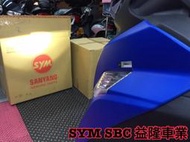 ＊『益隆車業』＊【SYM經銷商 】  三陽JOYMAX Z   星爵G9 LED魚眼