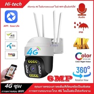 4G PTZ กล้องวงจรปิดไร้สาย กล้องใส่ซิม Full Color IP Camera 1080P 6.0ล้านพิกเซล กลางแจ้ง กันน้ำ กล้องวงจรดูภาพผ่านมือถือฟรี! ฟรีอะแดปเตอร์ APP ฟรี