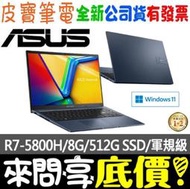 ❤️來問享折扣❤️ ASUS M1502QA-0031B5800H 午夜藍 R7-5800H VivoBook