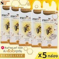 โพรโพลิส สเปรย์ [5 กล่อง] Real elixir propolis fresh spray 30 ml propoliz โพรโพลิซ ฆ่าเชื้อ ในช่องปา