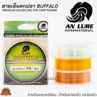 สายเอ็น AN LURE BUFFALO ม้วนเล็ก 100 เมตร เกรดพิเศษ สำหรับงาน ชิงหลิว  สะปิ๋ว