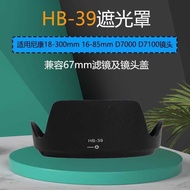 Suitable for HB-39 Hood Suitable for Nikon 18-300mm 16-85mm D7000 D7100 Accessories 67m