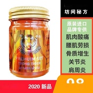 Premium Tiger Hot Balm 泰国THONG TIGER金老虎牌辣椒膏