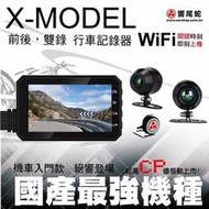 【現貨/贈32G/下標升級 X3】【響尾蛇 X3 全球鷹】【WIFI版Sony鏡頭1080P】機車行車記錄器