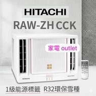 2026 Hitachi 日立 左右出風 CCK 變頻窗口冷氣機