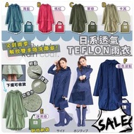 日系透氣TEFLON雨衣 (附收納袋)
