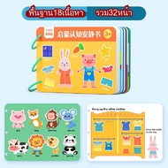 【TH24h】สมุดสติ๊กเกอร์เด็ก Quiet book หนังสือปริศนา หนังสือเด็ก หนังสือเงียบ Busy Book ของเล่นพัฒนาการ ของเล่นเด็ก สื่อการสอน