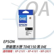 EPSON 原廠防水墨水匣 T04E150 黑 適用XP-2101、WF-2831、XP-4101