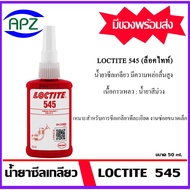 LOCTITE545 (Locktite) Size 50 ml. Loctite 545-50 Thread Sealant To Prevent Leakage When There Is Vib