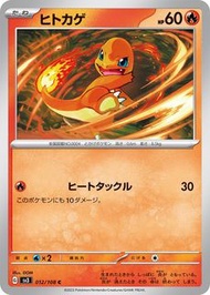 Pokemon Card 正版寵物小精靈 寶可夢集換式卡牌單卡 日文日版 SV3F 012/108 小火龍 C 黯焰支配者 皮卡丘 比卡超 送卡套 PKMCN TCG 收藏卡