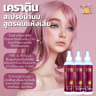 เคราติน บํารุงผม สเปรย์ เคราติน บํารุงผม  V16 FAYASI RED BIJOU HAIR CARE SALON สูตรผมแห้งเสียมากเป็น