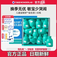 【正品】万益蓝WonderLab儿童敏宝益生菌宝宝益生元敏舒菌30瓶