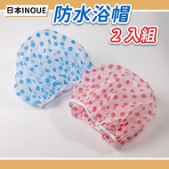 [Japan INOUE] Bath Waterproof Shower Cap 2pcs Set Japanese Shower Cap Bath Shower Cap Bath Shower Ca