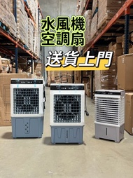 風冷機 空調扇 冷風扇 水風機 加水加冰air cooler