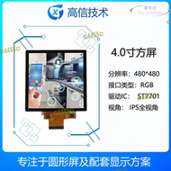 【全館免運】高信gx 4寸 方形顯示屏 480*480 帶觸控螢幕 可配hdmi驅動板 