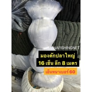 Large Fish Net 8 Meters Deep Water ️ Eye 16 Cm Tendon 0.60 Label 180