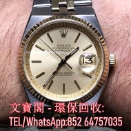 高價收錶 勞力士 二手錶 Rolex