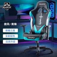 傲风（AutoFull） 电竞椅人体工学椅子 电脑椅 游戏椅 主播椅 办公椅 LPL职业联赛指定椅子 荣耀之盾·青锋（爆款推荐）