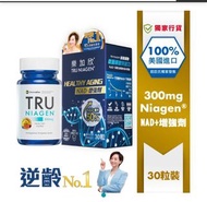 限時優惠* Tru Niagen 樂加欣 