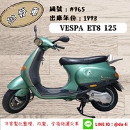 「貳首機庫批發車輛」1998年 偉士牌 VESPA ET8 125 編號： #965