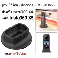 Silicone BASE Bracket for Insta360 X5 X4 Insta360 X4 X5 DESKTOP