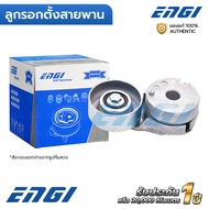 ENGI ลูกรอกตั้งสายพาน TIIDA C11 1.8 06-12 TEANA J32 ตัวบน L33 2.0 09-ON X-TRAIL T31 2.0 MR18 MR20 (E
