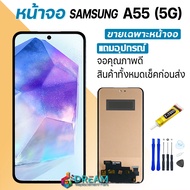 หน้าจอ ซัมซุง กาแลคซี่ A55 (A556) งานแท้ จอ + ทัช LCD screen Display touch Samsung galaxy A55(5G)