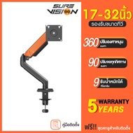 Sure Vision ขาตั้งจอมอนิเตอร์ ขนาด 17-32 นิ้ว รุ่น GS-32 (ปรับได้ทุกทิศทาง)
