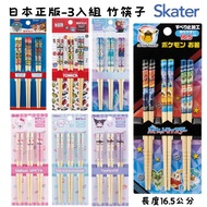 Children's Japanese Style Bamboo Chopsticks Three-In-One Set 16.5cm Tableware Various Patterns To Ch