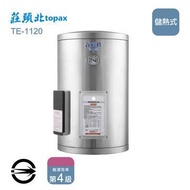 莊頭北 儲熱式直掛TE-1120電能熱水器12加侖 (TE-1120)