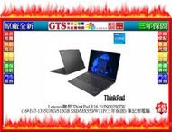 【光統網購】Lenovo 聯想 ThinkPad E16 (21JN002WTW) (16吋) 筆電~下標先問門市庫存