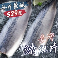 【帥哥魚海鮮】一夜干 臺灣薄鹽鯖魚片3包組(單包3片裝)