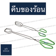 Hot Tongs For Food
