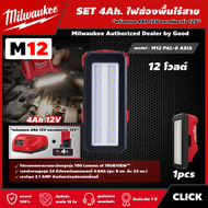Milwaukee 🇹🇭 SET 4Ah ไฟส่องพื้น รุ่น M12 PAL-0 ASIA ไฟส่องพื้นที่พร้อมช่องชาร์จ USB 12โวลต์ ไฟฉาย ไฟ