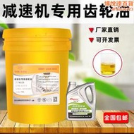 320號減速機專用齒輪油ISOVG220#460#680#68#150電梯減速機潤滑油
