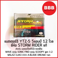 แบตเตอรี่ STORM RIDER แท้ YTZ-5 12V5AH สำหรับมอเตอร์ไซค์ WAVE เวฟ ทุกรุ่น SONIC ZOOMER FINO MIOZ MSLAZ PHANTOM SCOOY1-2