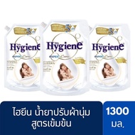 [แพ็ค3ถุง] Hygiene expert care ไฮยีน เอ็กซ์เพิร์ท แคร์ น้ำยาปรับผ้านุ่มสูตรเข้มข้นพิเศษ กลิ่น มิลค์ก