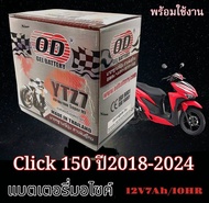 แบตเตอรี่ Honda Click150 ปี2018-2024 แบตเตอรี่ OD YTZ7 ( แบต 7แอมป์ ) พร้อมใช้งาน แบตมอไซค์ ฮอนด้า ค