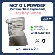 (500-1000 g) MCT Oil powder Coconut Keto Coco Cremaer (C8:C10)