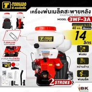 T-Tornado รุ่น 3WF-3A คอสแตนเลส ท่อ 3 นิ้ว 14 ลิตร เครื่องพ่นปุ๋ย เครื่องพ่นเมล็ด เครื่องพ่นลม อย่าง