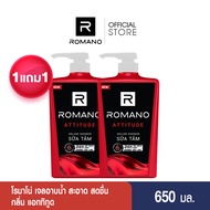 [1 แถม 1] ROMANO SHOWER ATTITUDE 650G / โรมาโน่ ชาวเวอร์ แอททิทูด 650 กรัม  (เจลอาบน้ำผู้ชาย เจลอาบน