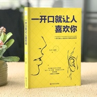 正版一开口就让人喜欢你 言情文学畅销书口才演讲高效沟通 Bestselling romance novels enhance your eloquence and effective communic