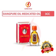 Siang Pure Oil Original 3cc 泰国上标油上标风油