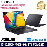 《ASUS 華碩》K3605ZU-0032K12500H(16吋FHD/i5-12500H/16G+8G/1TB PCIe SSD/RTX4050/特仕版)