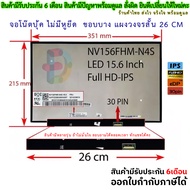 จอโน๊ตบุ๊ค LED 15.6 นิ้ว SLIM 30 PIN FULL HD 1920*1080 IPS ขอบบาง 35 CM  NV156FHM-N4S V8.0    ( แผงว
